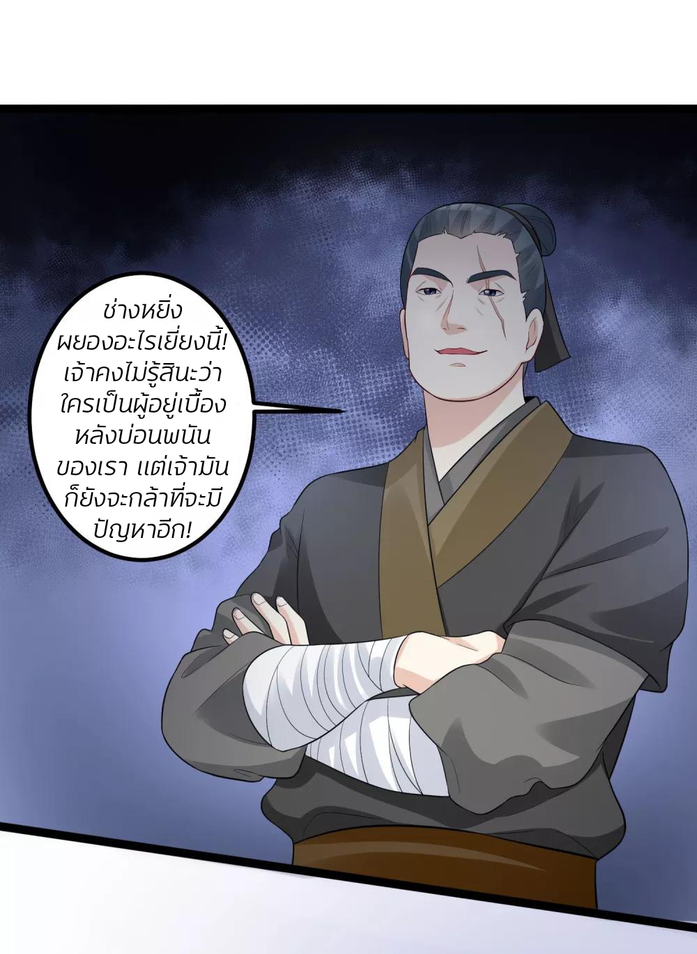 คุณหนูใหญ่แพทย์พิษมรณะ ตอนที่ 33 หน้า 9
