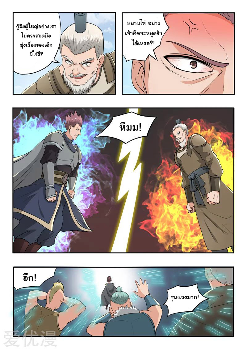 Martial Master  ปรมาจารย์การต่อสู้ ตอนที่ 288 หน้า 7