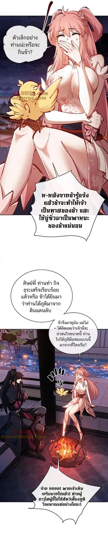 Devious Son Of Heaven ตอนที่ 22 หน้า 24