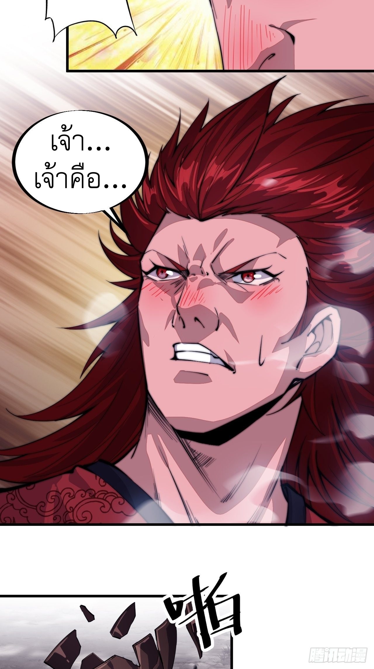 Starting a Mountain ตอนที่ 55 หน้า 11