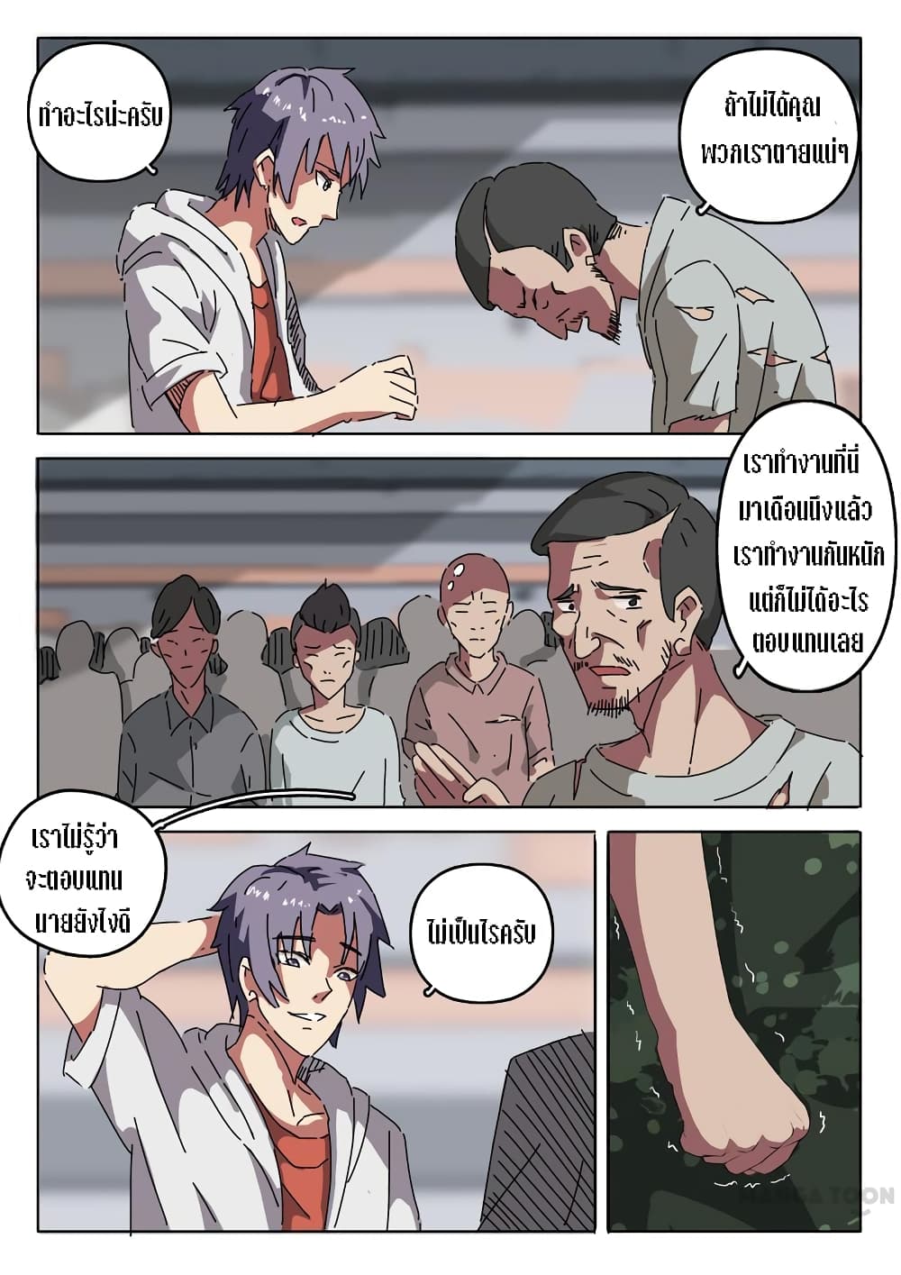 chromosome 47 โครโมโซมที่ 47 ตอนที่ 18 หน้า 5