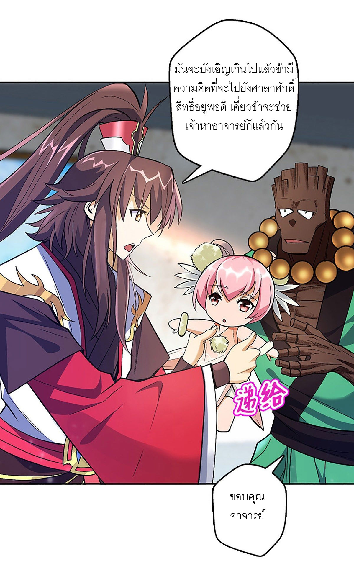 ปรมาจารย์แห่งพระเจ้า ตอนที่ 5 หน้า 34