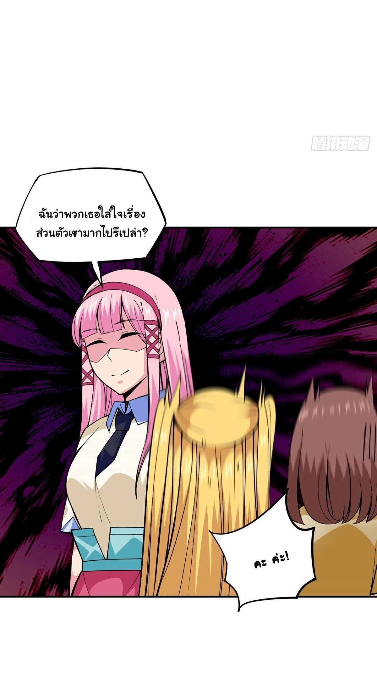 Wake up, master ท่านเจ้าสำนักหวนคืน ตอนที่ 16 หน้า 12