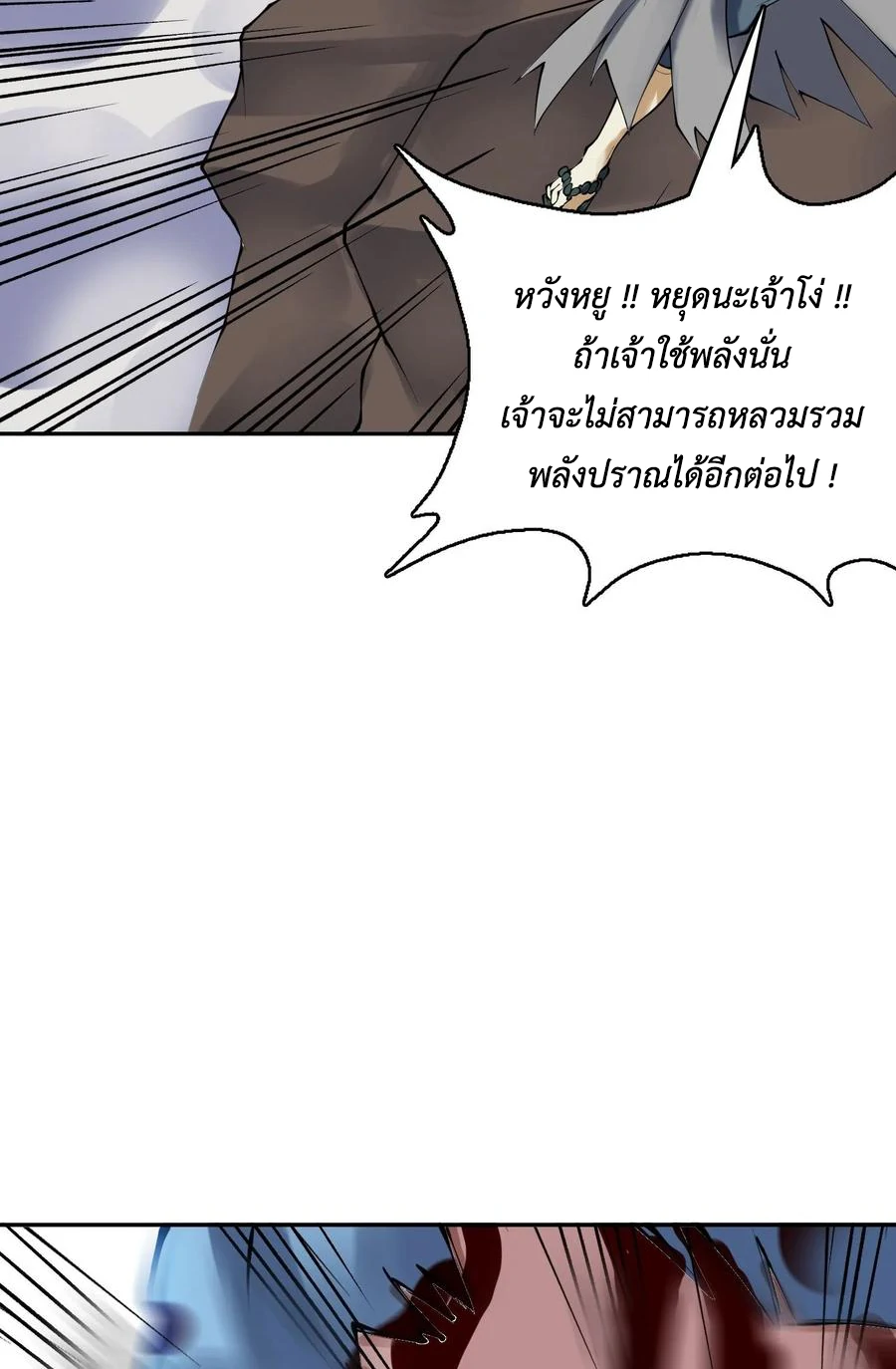 (จบ) Heavenly God Mnemonic (กำเนิดใหม่เทพวรยุทธตระกูลหยาง) ตอนที่ 137 หน้า 48