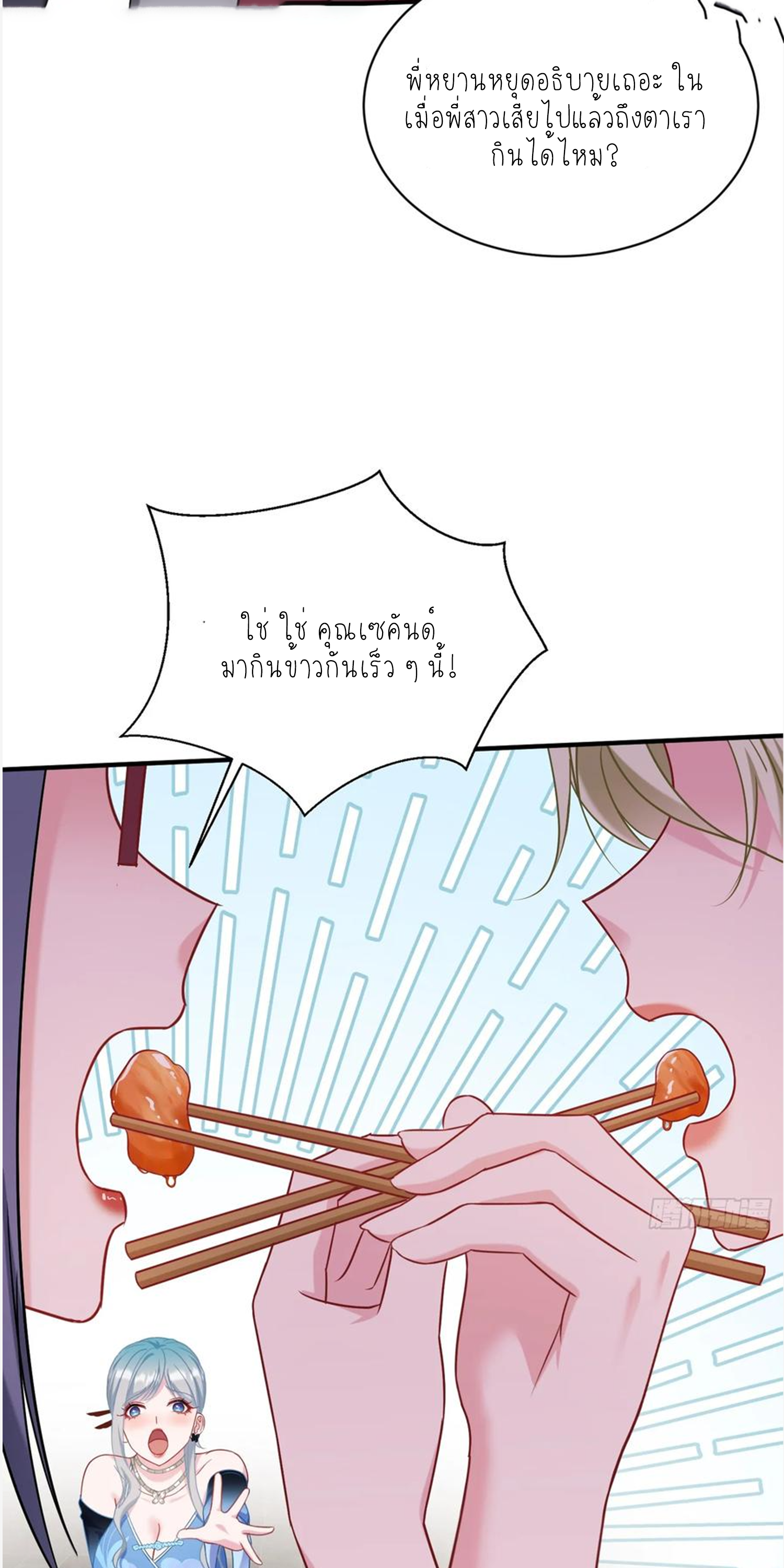 ผมไปเกาะสาวสวยกิน, แต่ตอนนี้ฉันเป็นคนร่ำรวยแล้ว~ ตอนที่ 118 หน้า 36