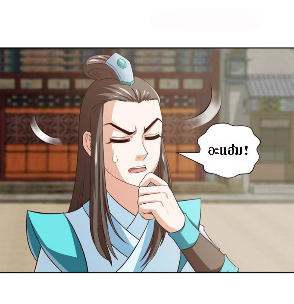 Doomed to be a king ตอนที่ 15 หน้า 18