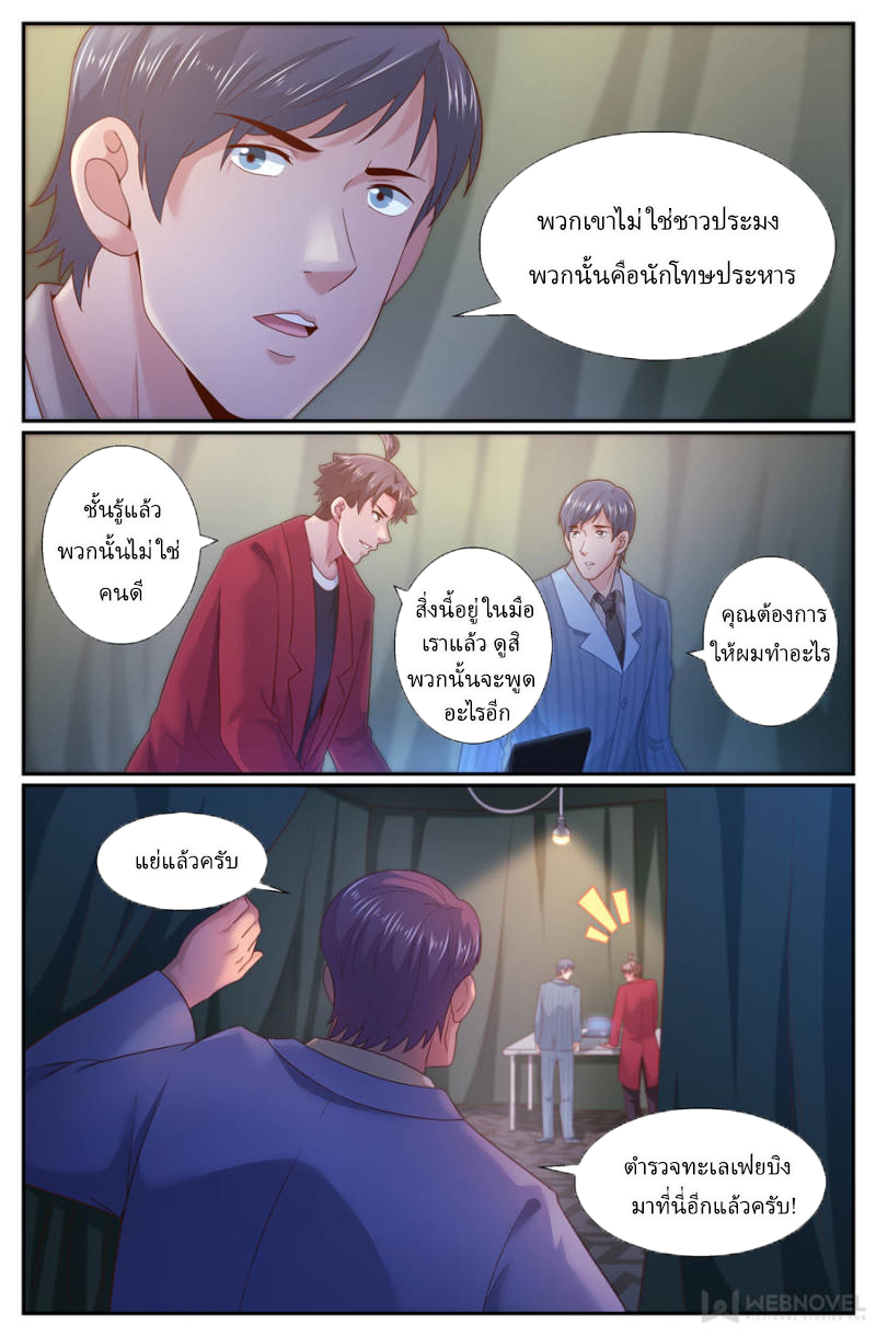 เจียงเฉิน ตอนที่ 224 หน้า 12