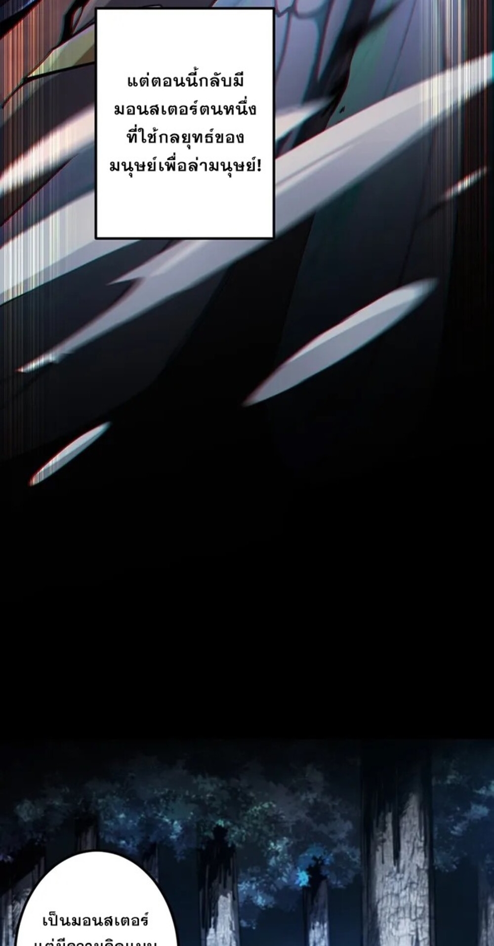 จ้าวแห่งพงไพรผู้หวนคืน ตอนที่ 9 หน้า 10