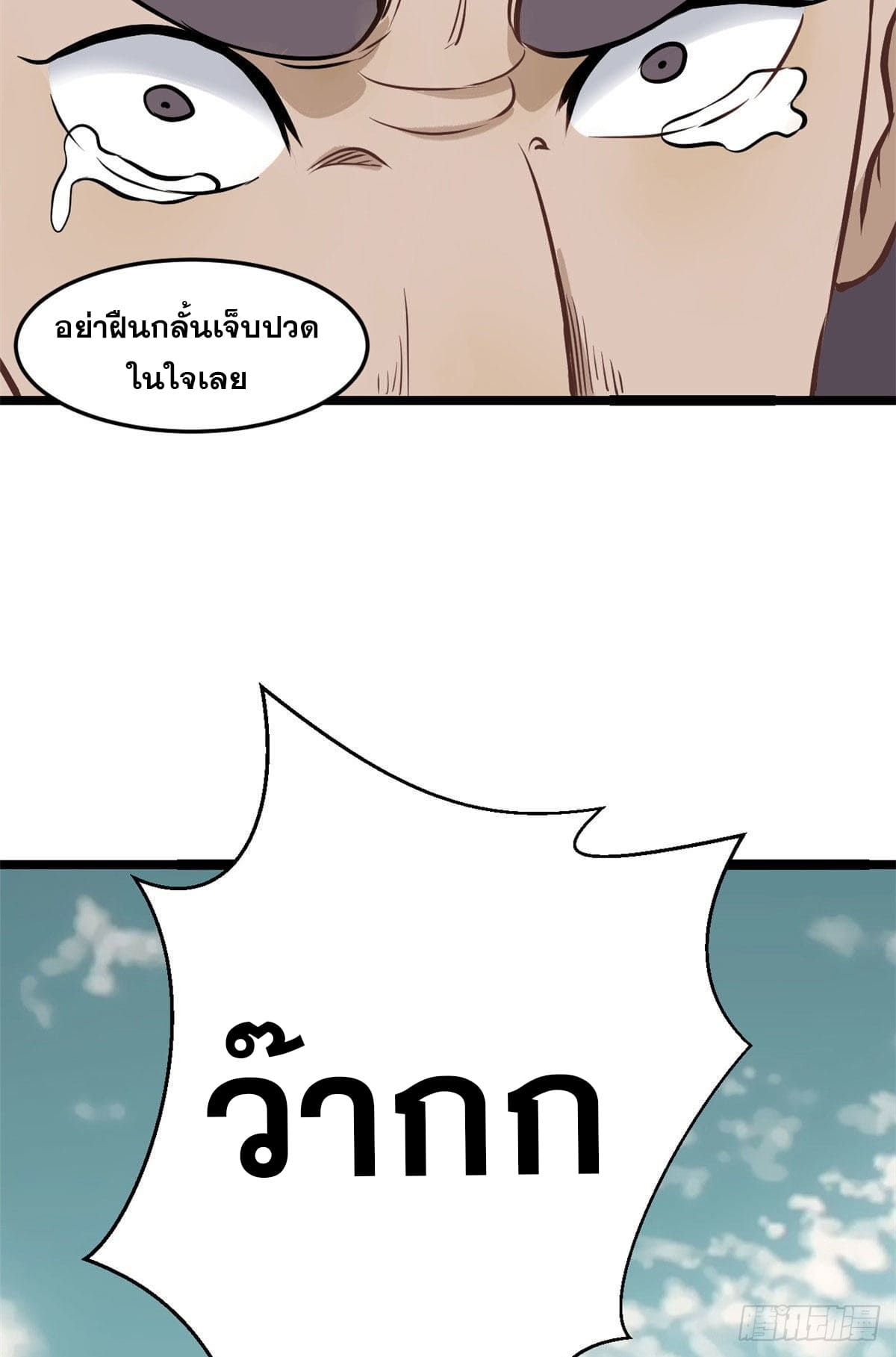นิกายที่แข็งแกร่งที่สุด (ทันจีน) ตอนที่ 94 หน้า 11