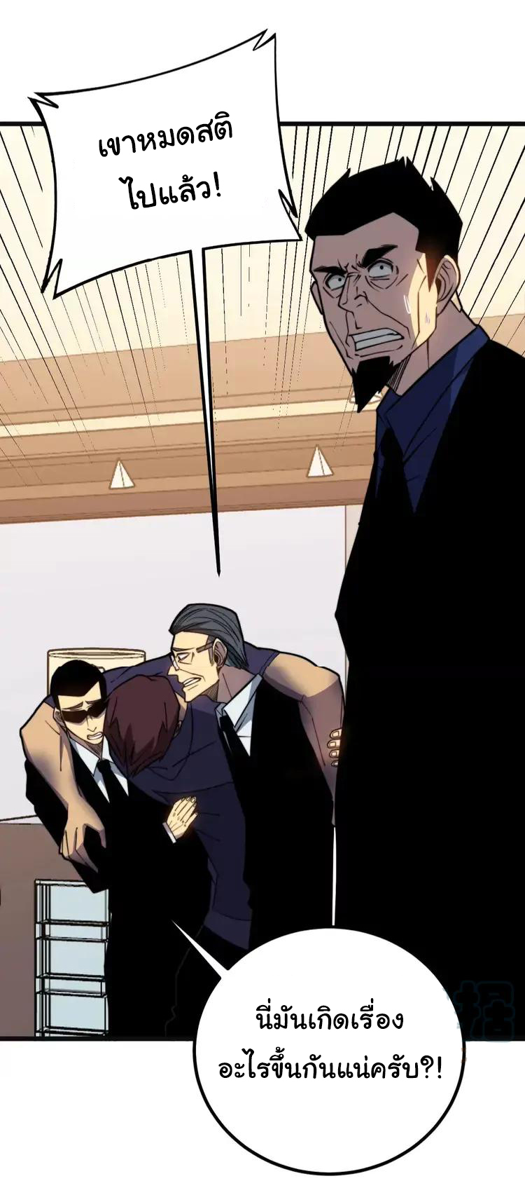 Bad Hand Witch Doctor สุดยอดพ่อมดหมอผี ตอนที่ 253 หน้า 2