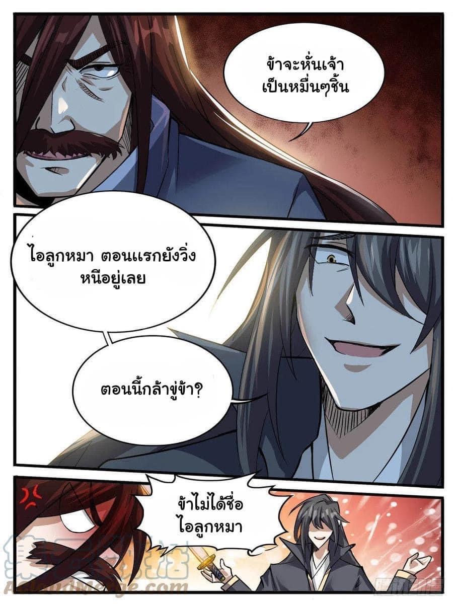 I am God ข้าคือเทพเจ้า เกิดไหม่ ตอนที่ 75 หน้า 8