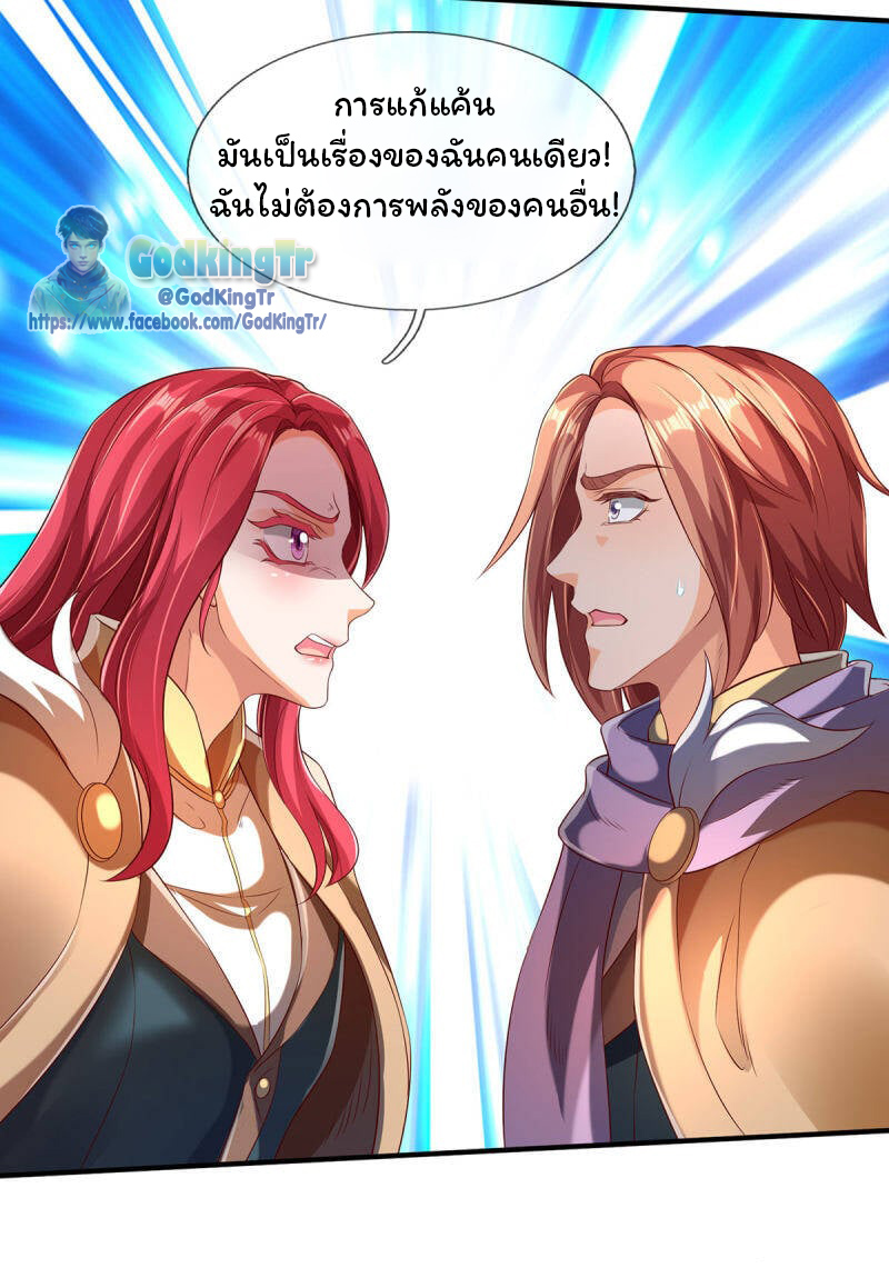 ราชาเทพนิรันดร์ (Eternal god king) ตอนที่ 220 หน้า 20