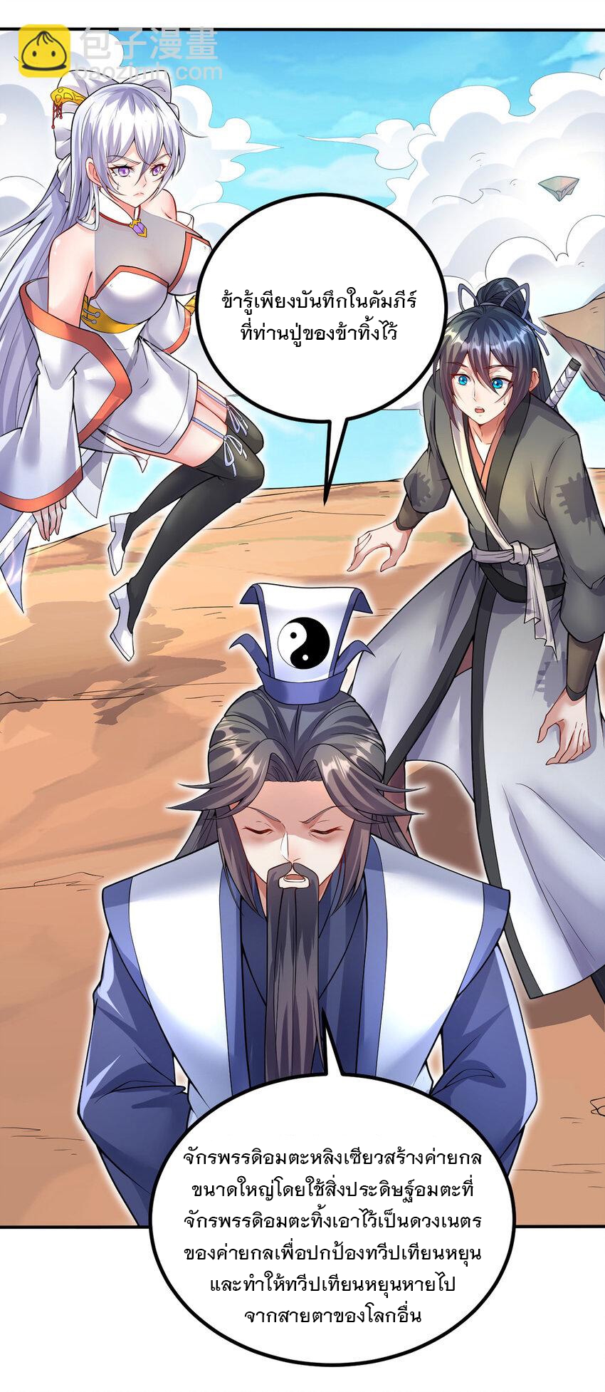 ด้วยเขตแดนกระบี่ ข้าสามารถเป็นเซียนกระบี่ได้ ตอนที่ 74 หน้า 5