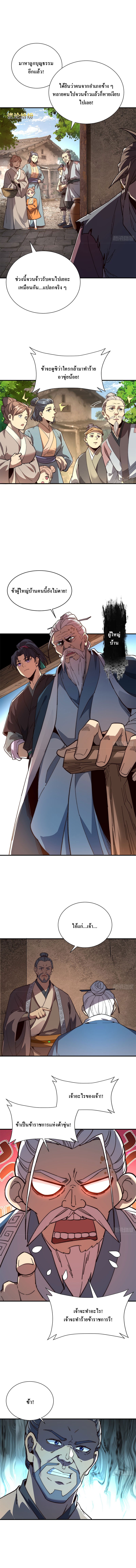เริ่มต้นสู่เส้นทางการเป็นเทพเจ้าแห่งสายน้ำ ตอนที่ 3 หน้า 6
