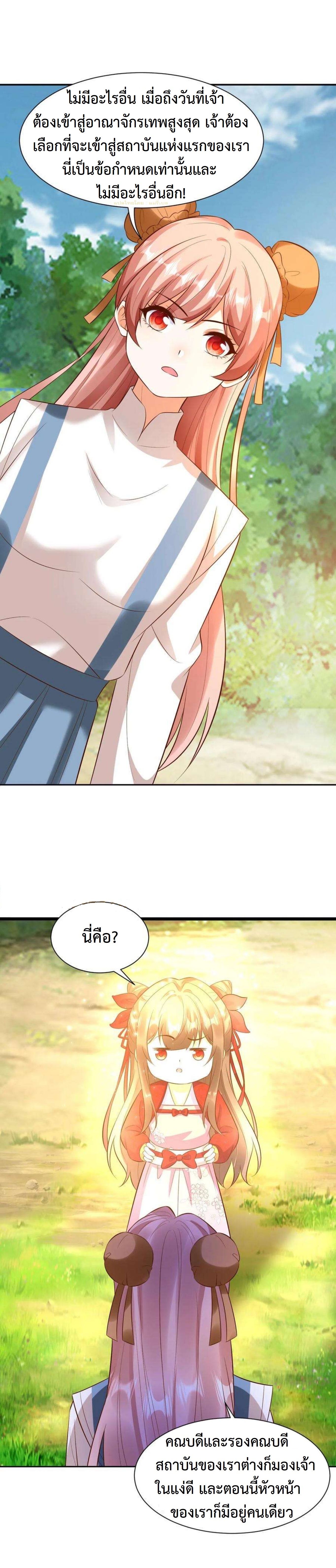 ปีศาจที่ไร้เทียมทานในโลก ตอนที่ 348 หน้า 4