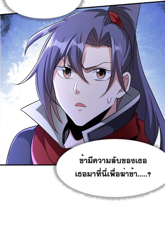 ระบบปลดล็อก มังกรทมิฬ  100,000 ปี ตอนที่ 39 หน้า 3