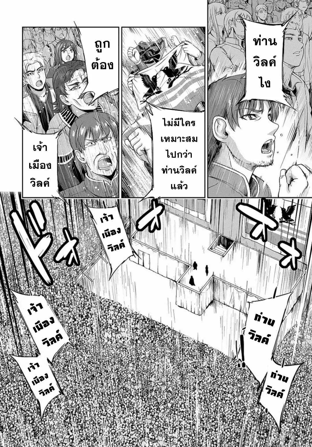 Koushaku Chakunan Koushoku Monogatari ~Isekai Harem Eiyuu Senki~ ตอนที่ 6 หน้า 20