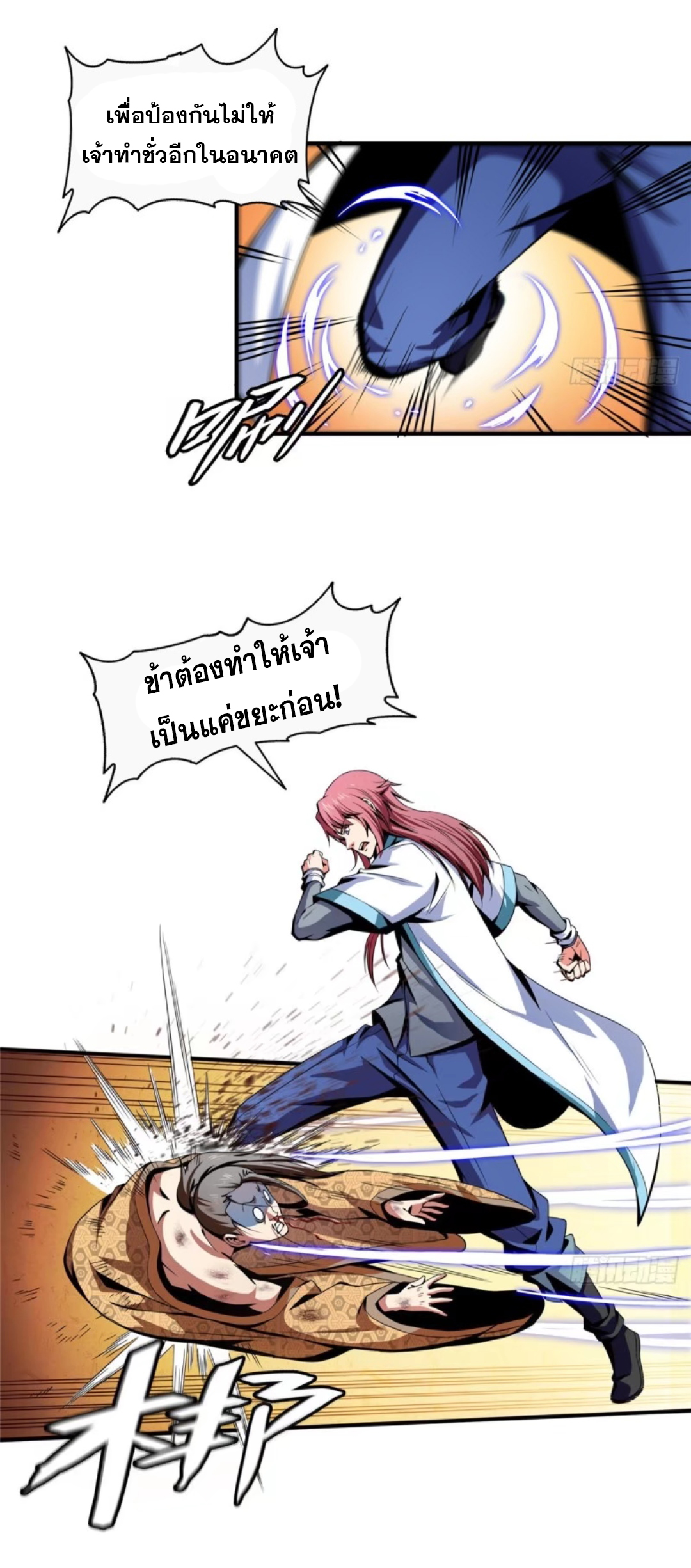 Library Of Heaven's Path ตอนที่ 36 หน้า 8