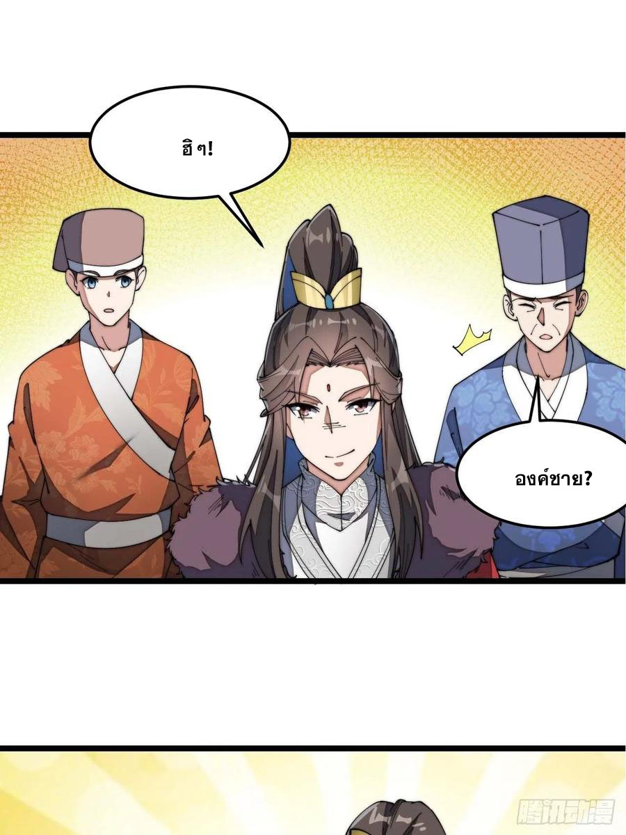บุรุษที่มีโชค คงไม่ใช่ข้าแล้วแหละ ตอนที่ 7 หน้า 28