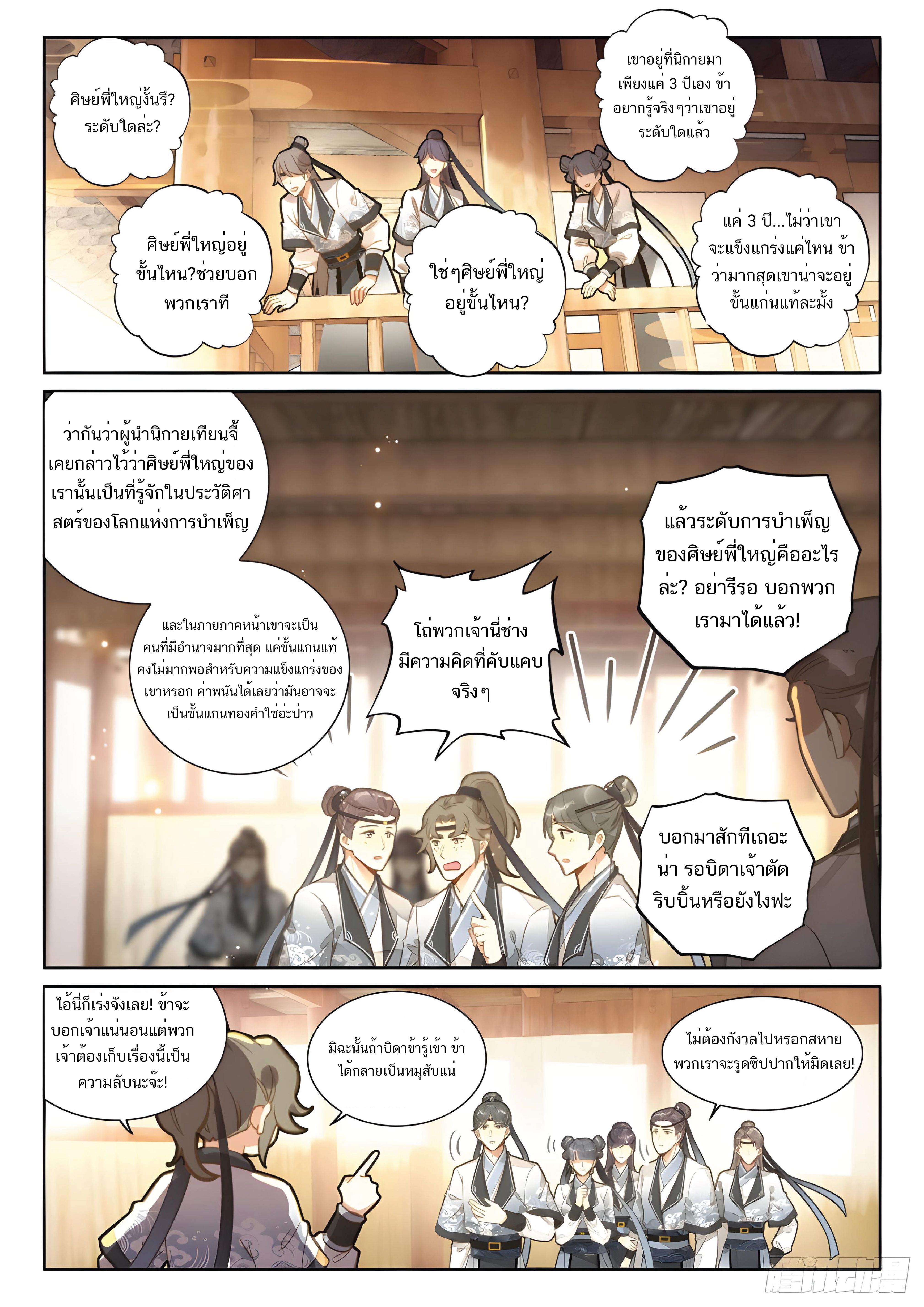 เกิดใหม่เป็นศิษย์พี่ใหญ่สุดเท่-A Mediocre Senior Brother ตอนที่ 6 หน้า 16