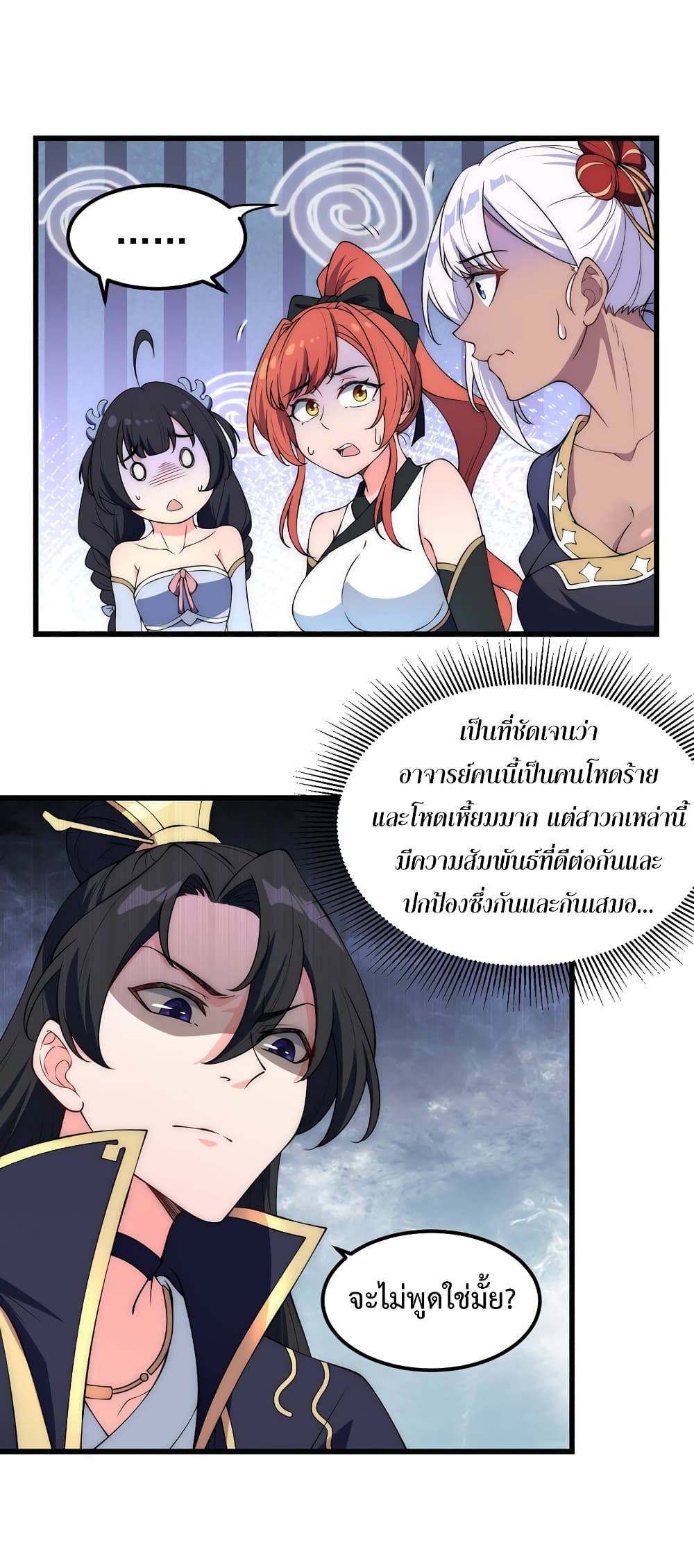 (ชนจีน) อาจารย์จอมวายร้ายกับลูกศิษย์ผู้อยู่ยงคงกระพัน ตอนที่ 2 หน้า 52