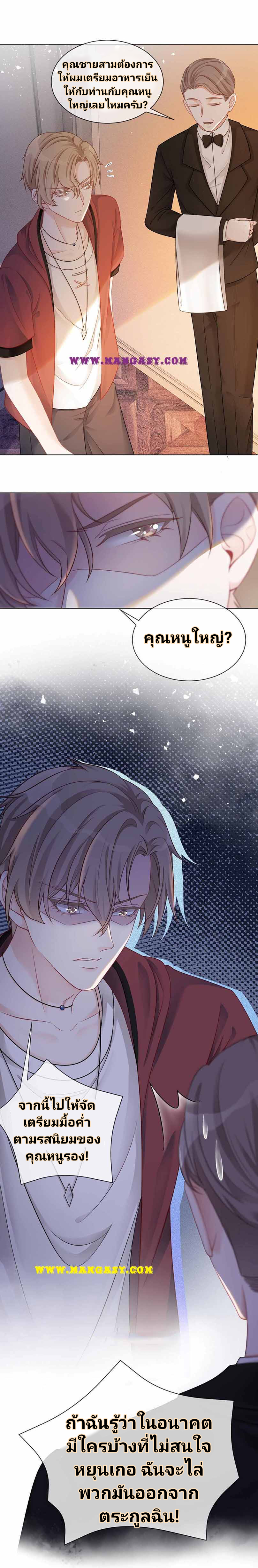 My Brothers Dote On Me ตอนที่ 5 หน้า 13