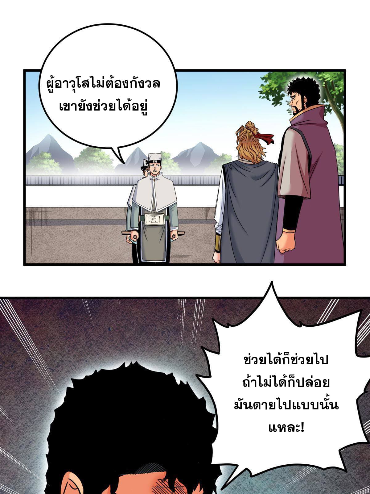 ราชันอหังการ - Emperor's Domination ตอนที่ 52 หน้า 23