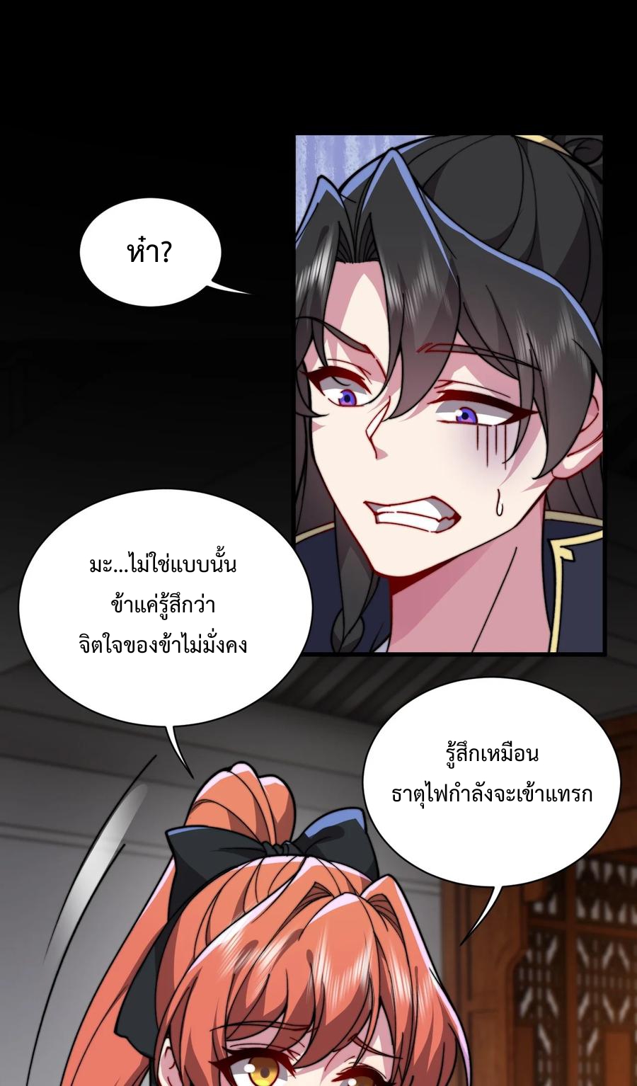 (ชนจีน) อาจารย์จอมวายร้ายกับลูกศิษย์ผู้อยู่ยงคงกระพัน ตอนที่ 96 หน้า 18