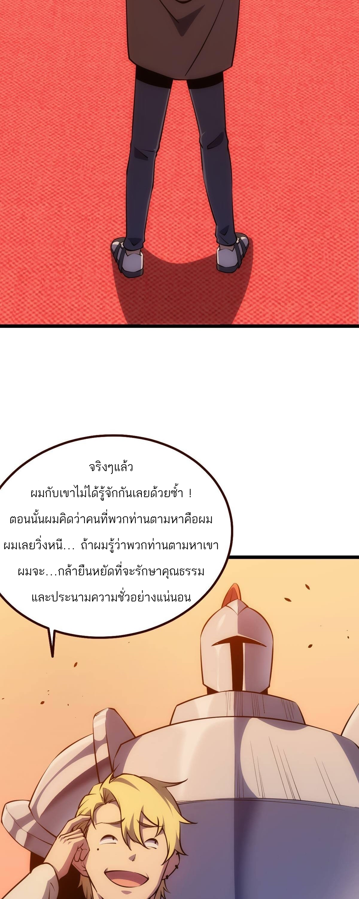 Extremely Evil Game ตอนที่ 5 หน้า 4