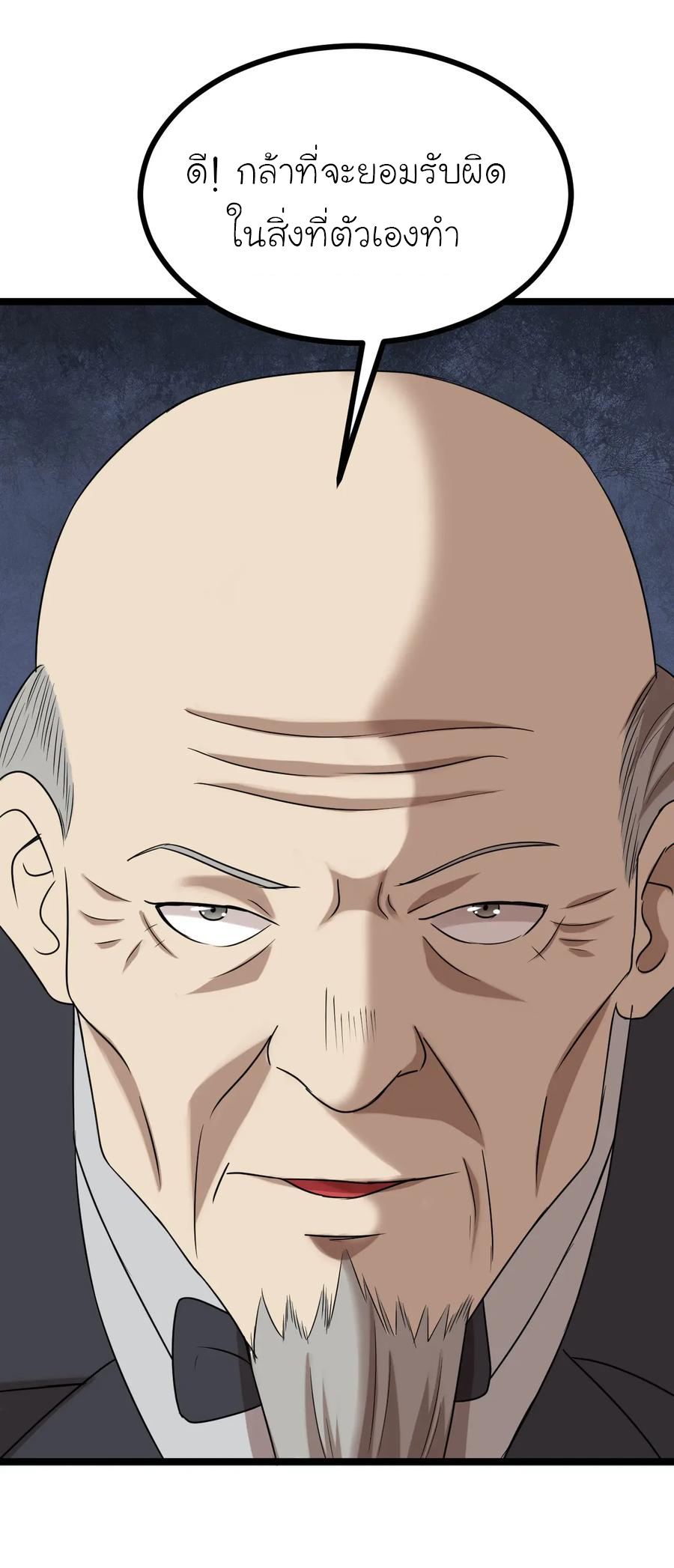 หัวหน้ามาเฟียกลับมาอายุ 16 อีกครั้ง ตอนที่ 23 หน้า 21