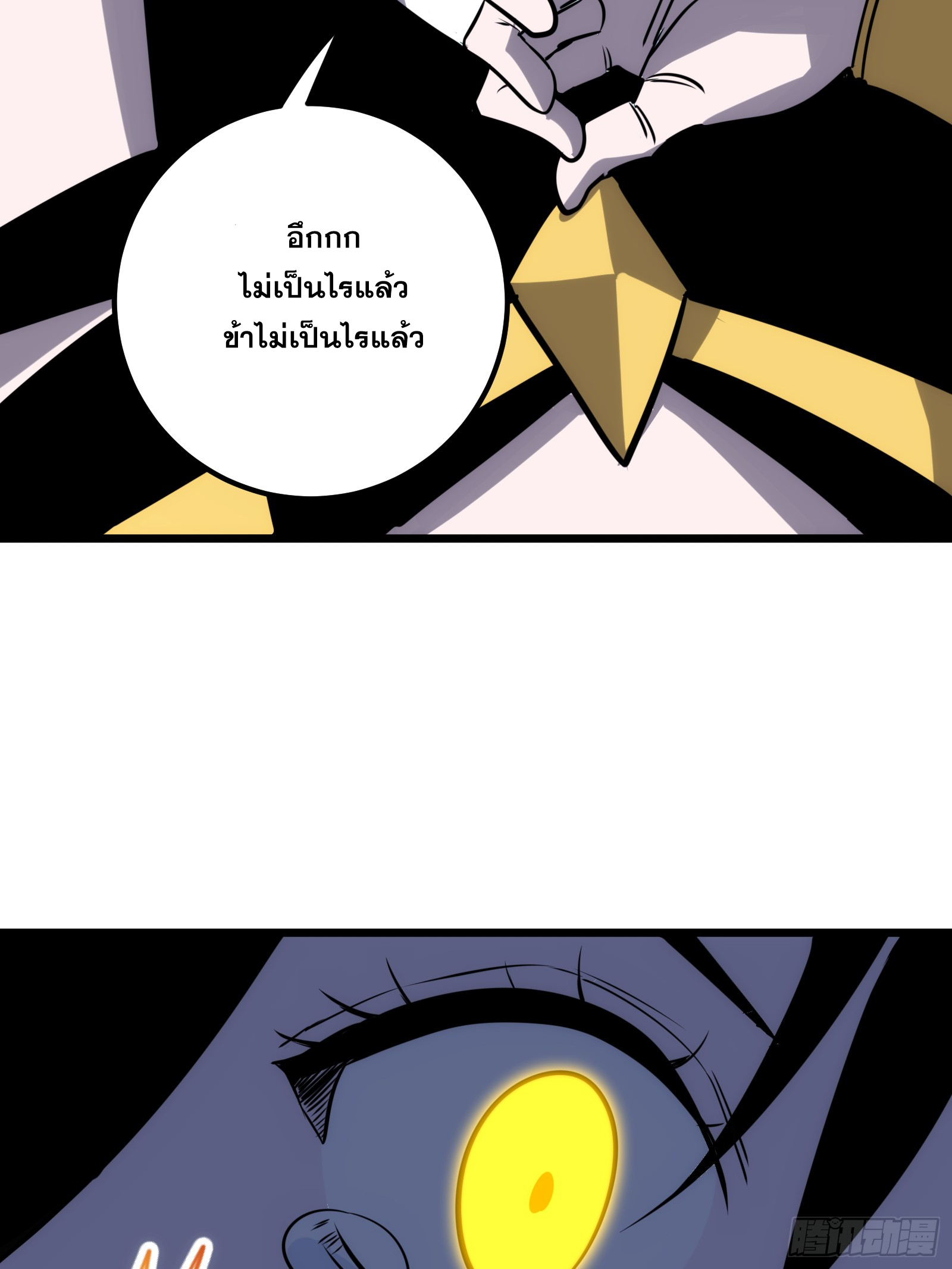 บังคับใจตัวเองก็ไร้เทียมทานได้ ตอนที่ 66 หน้า 27