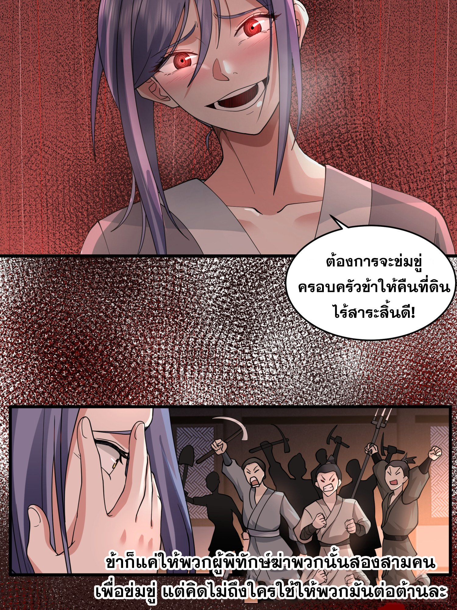 หนึ่งคนสยบยุทธภพ - Jianghu Domination ตอนที่ 9 หน้า 27