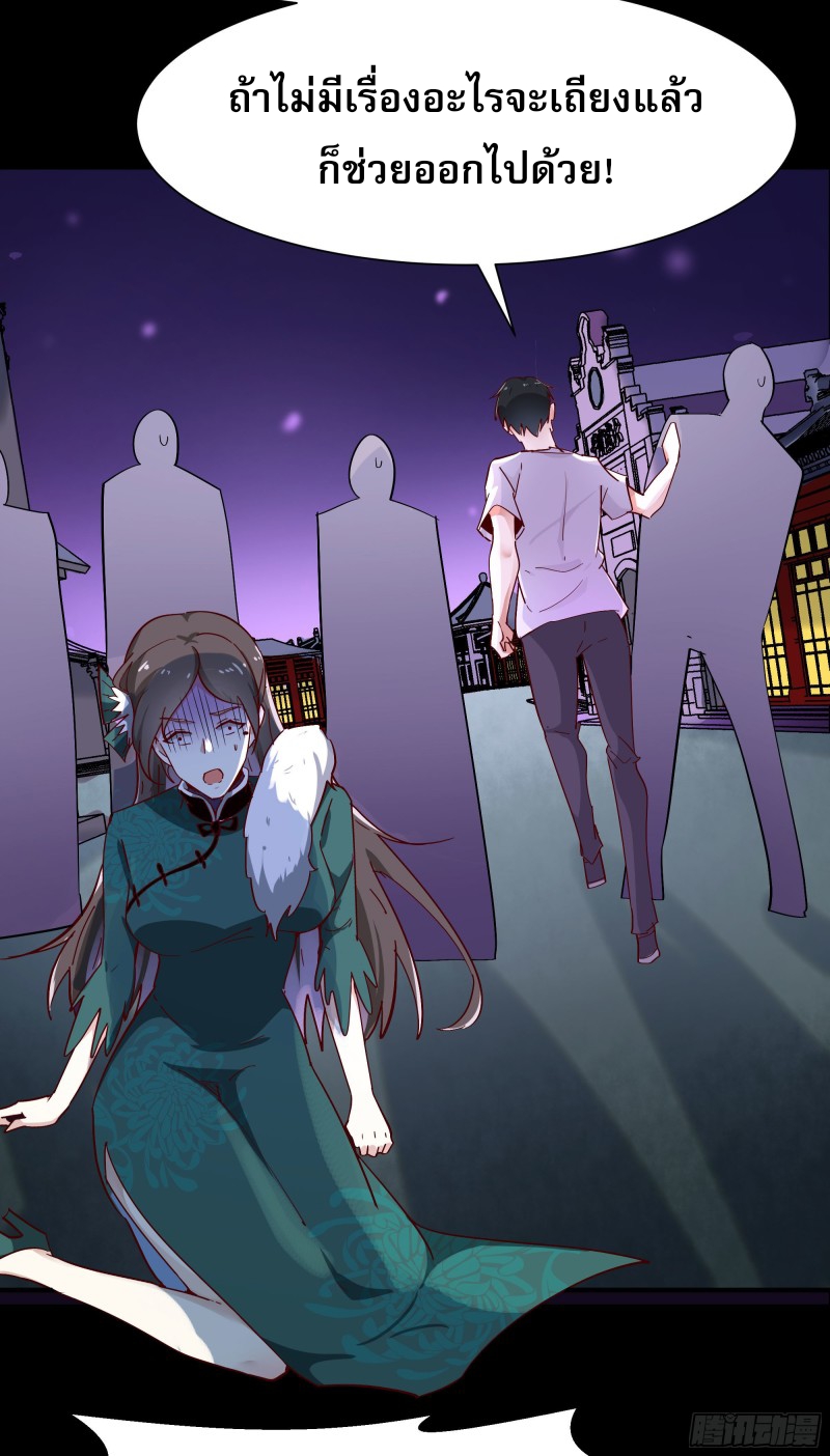 Rebirth City Deity - การเกิดใหม่ของเทพเซียนแห่งนคร ตอนที่ 32 หน้า 37