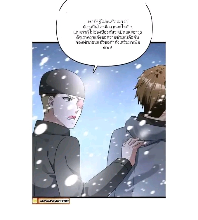 ฉันมีเซฟเฮาว์ในวันโลกาวินาศ ตอนที่ 187 หน้า 5