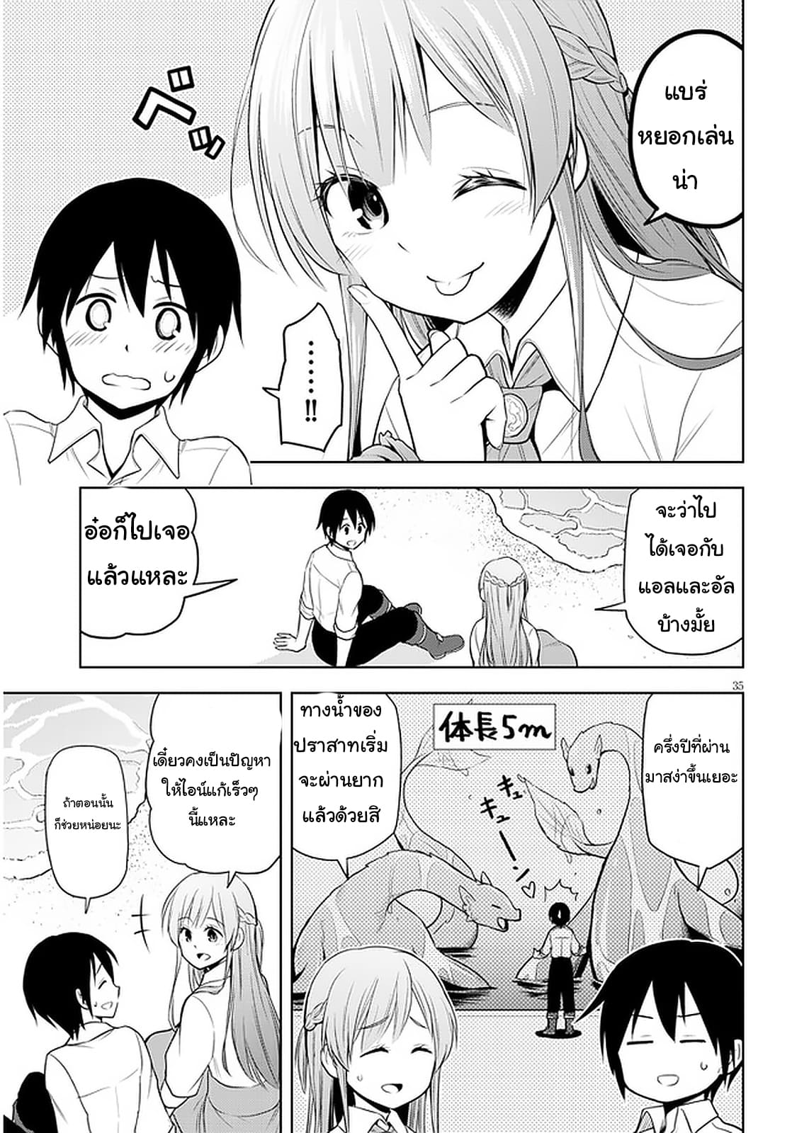 ผมจะกลืนกินหินเวทย์และกลายเป็นผู้ที่แข็งแกร่งที่สุด ตอนที่ 29 หน้า 35