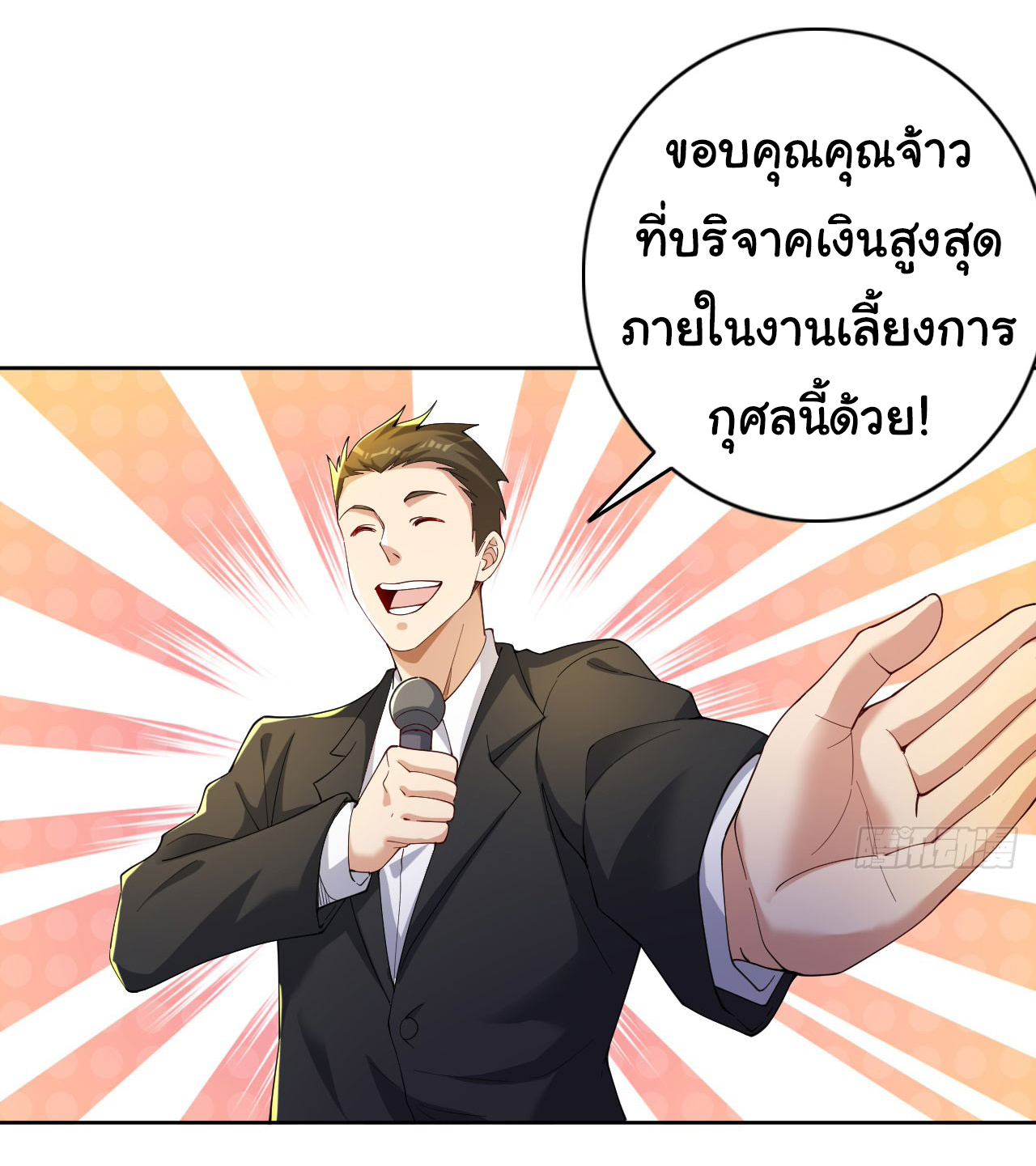 Life Exchange Club ตอนที่ 6 หน้า 4