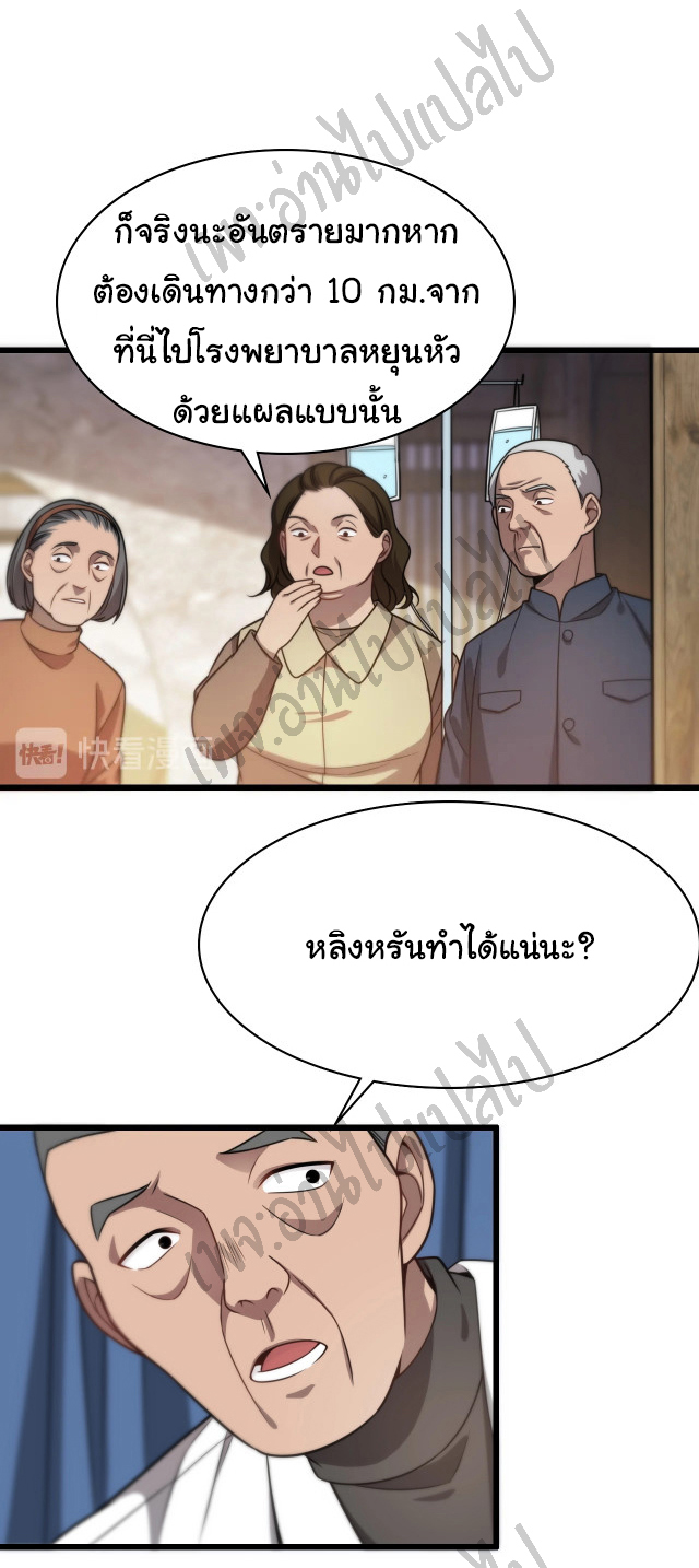 สุดยอดระบบของหมอหลิงหรัน ตอนที่ 6 หน้า 15