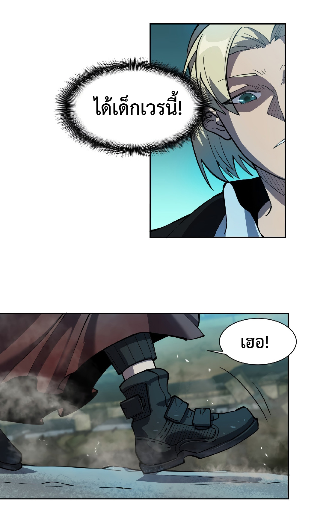 The People On Earth Are Too Ferocious ตอนที่ 20 หน้า 12