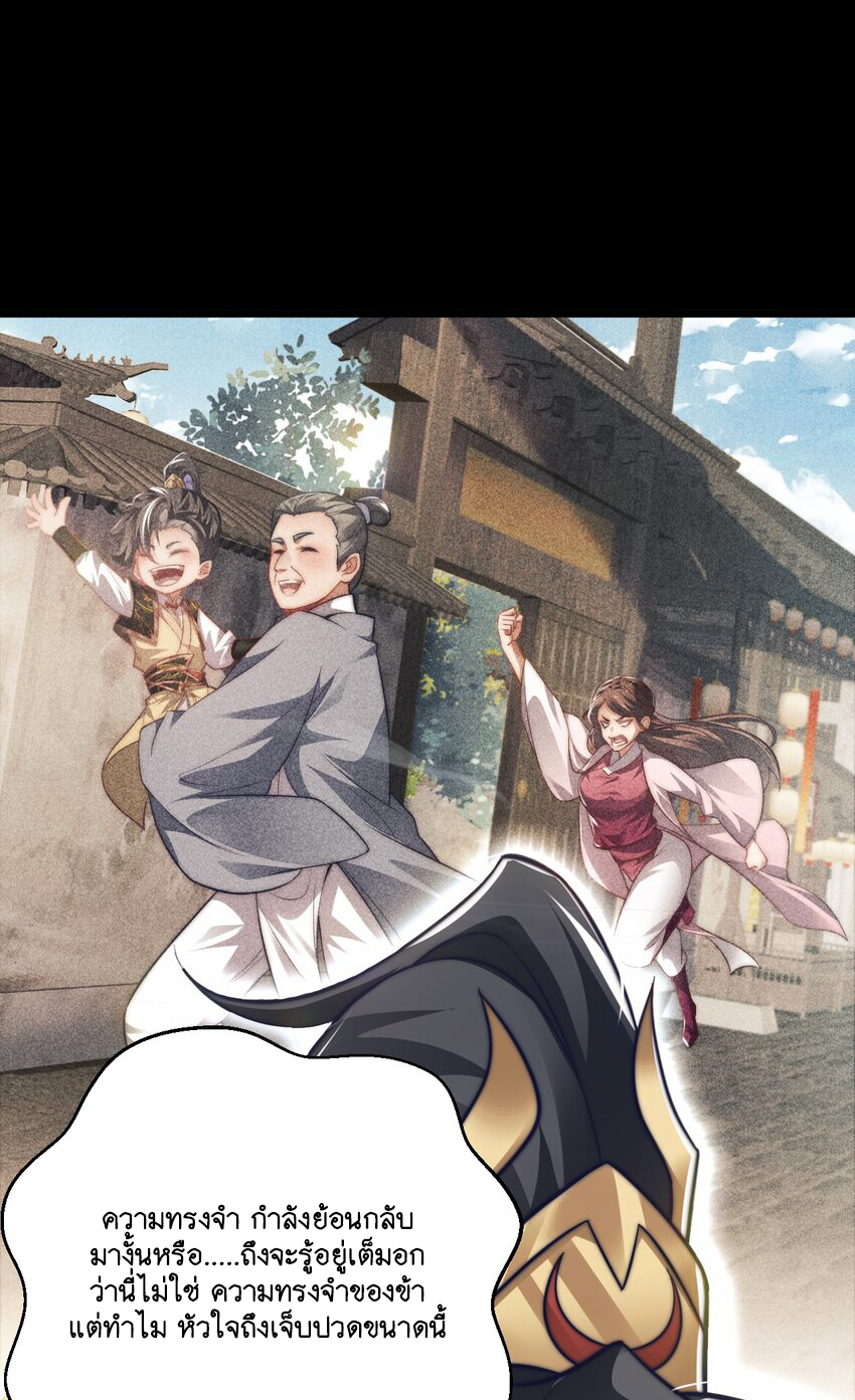 Cultivation of Destiny Great Waste ตอนที่ 15 หน้า 26