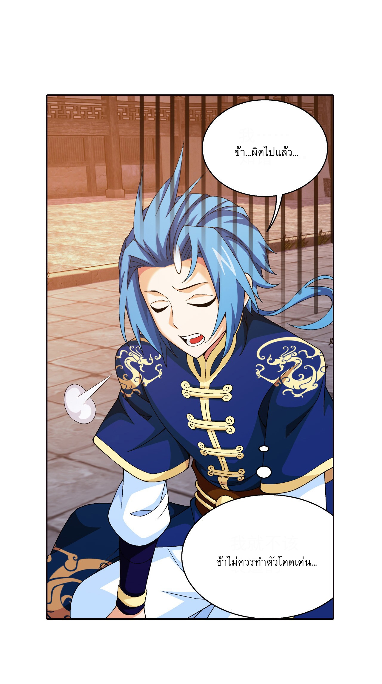 Da Zhu Zai ศึกปรมาจารย์สะท้านฟ้า (ชนจีน) ตอนที่ 269 หน้า 5