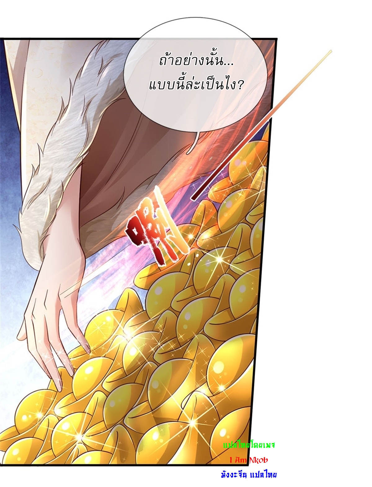 I Can Change The Timeline of Everything เกิดใหม่ในต่างโลก พร้อมระบบโกงเวลาสุดเกรียน ตอนที่ 44 หน้า 22