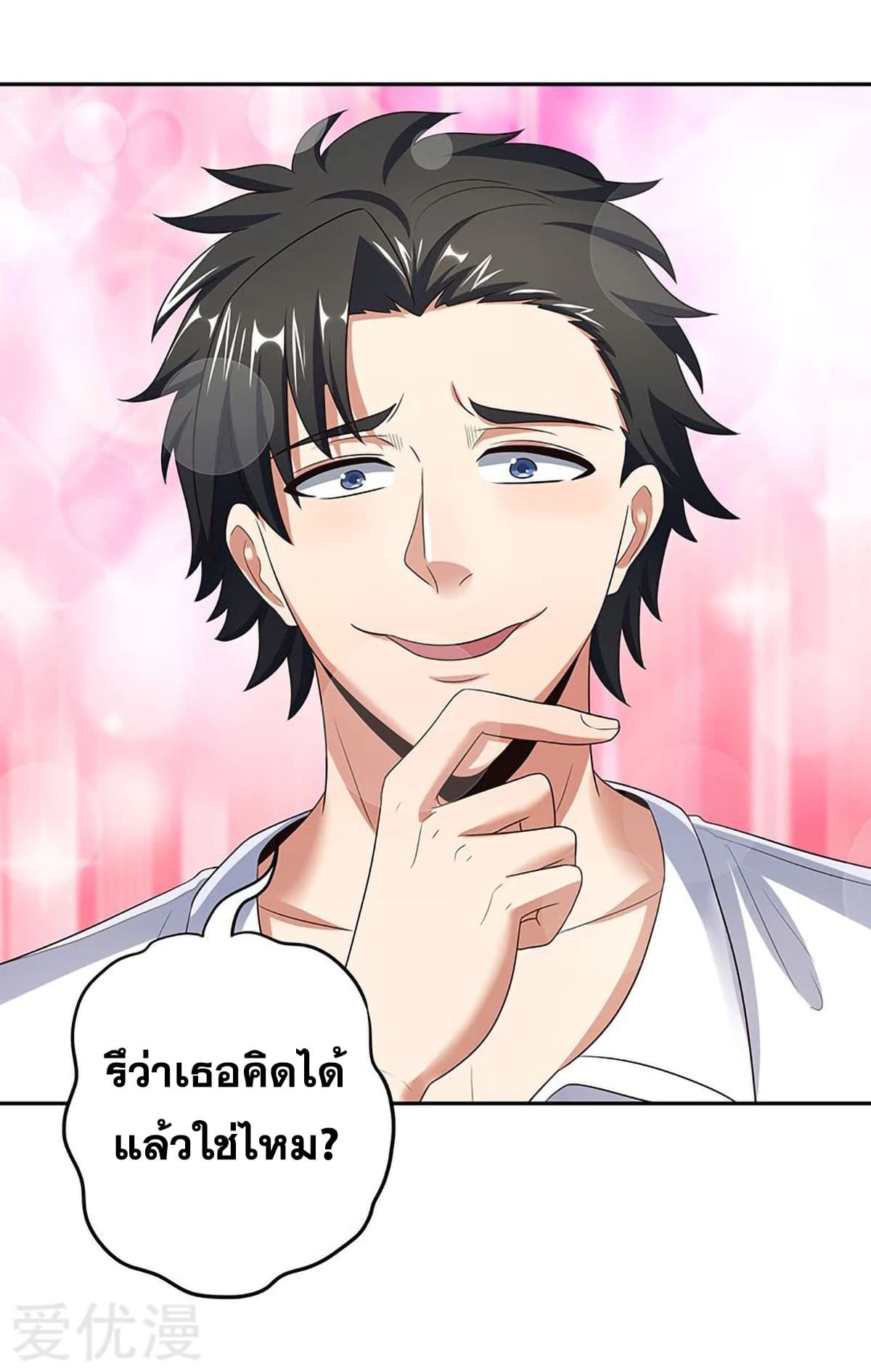 โครตเกรียนเซียนโอสด ตอนที่ 61 หน้า 12