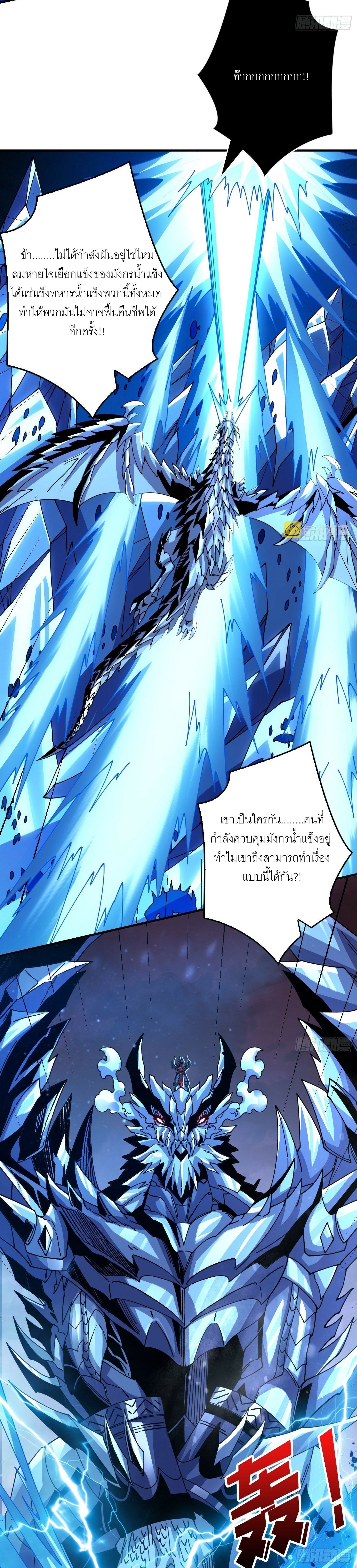 (ชนจีน) IT STARTS WITH A KINGPIN ACCOUNT - จุติจอมราชัน ตอนที่ 287 หน้า 11