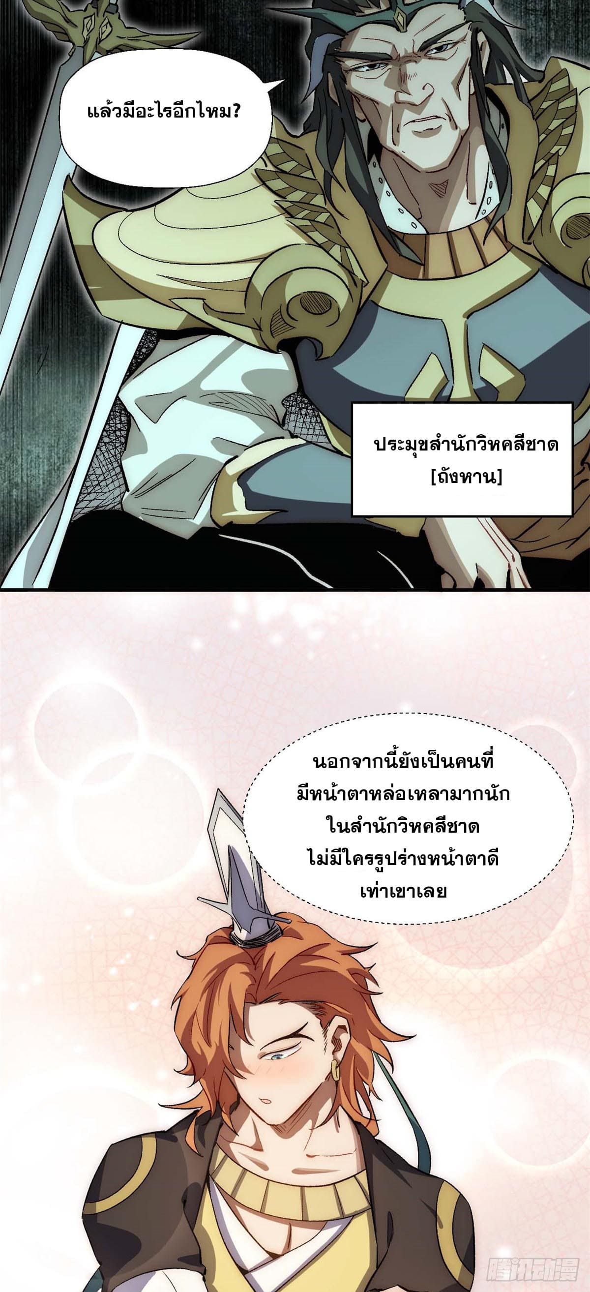 ระบบสุ่มดวงชะตา(ทันจีน) ตอนที่ 45 หน้า 19