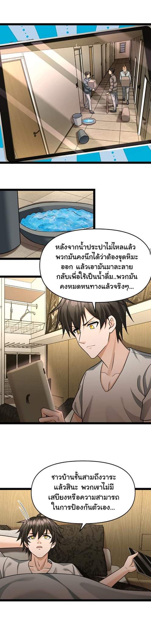 Freezing the World：I Built a Doomsday Safehouse ตอนที่ 22 หน้า 4