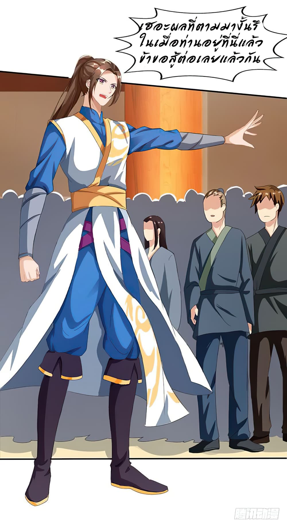 Dominate The Three Realms ตอนที่ 21 หน้า 9