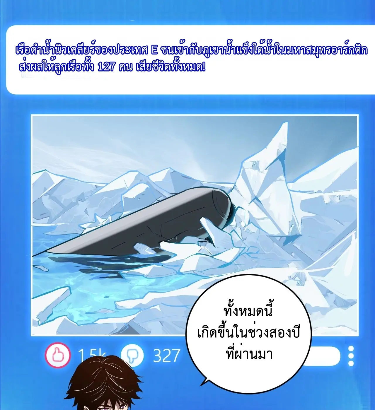 [ชนจีน] เทพอสูรเบฮีมอธ - Demon God of Apocalyptic Behemoth ตอนที่ 22 หน้า 84