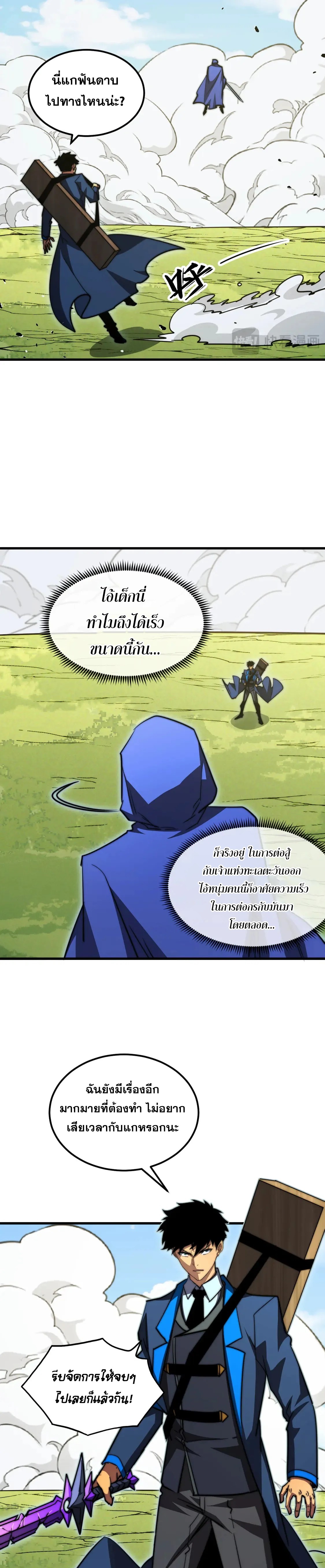 Rise From The Rubble |  เศษซากวันสิ้นโลก ตอนที่ 270 หน้า 6