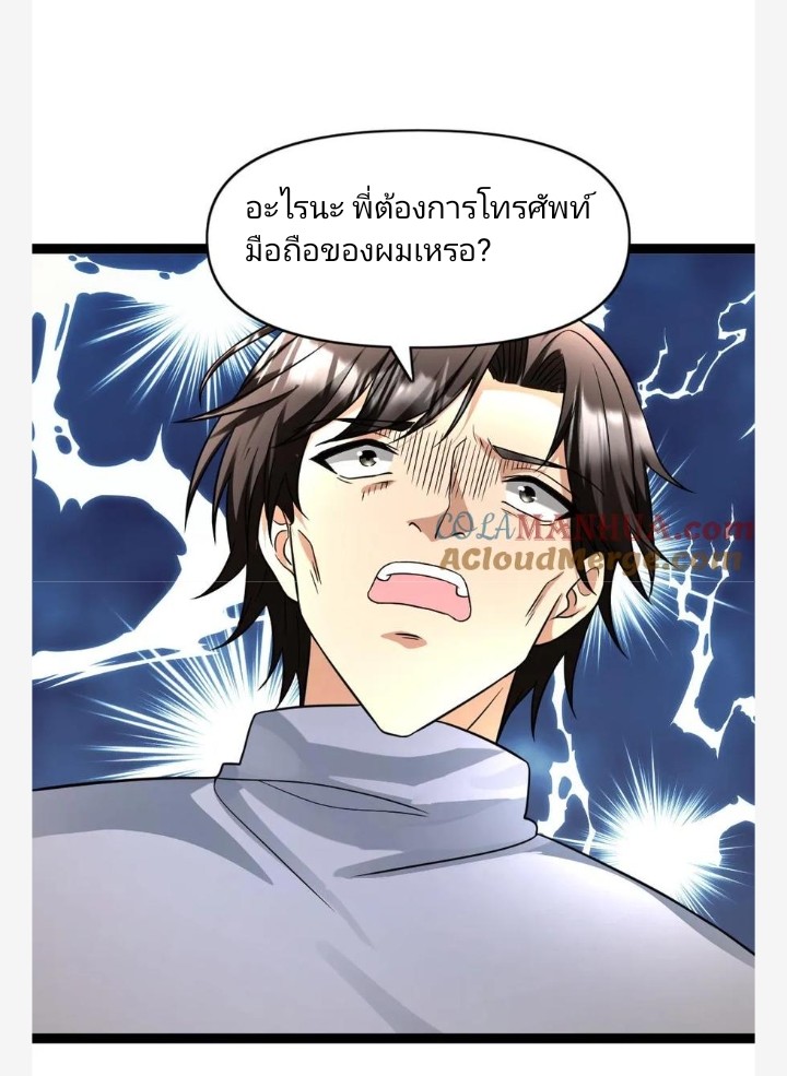 ฉันมีเซฟเฮาว์ในวันโลกาวินาศ ตอนที่ 88 หน้า 25