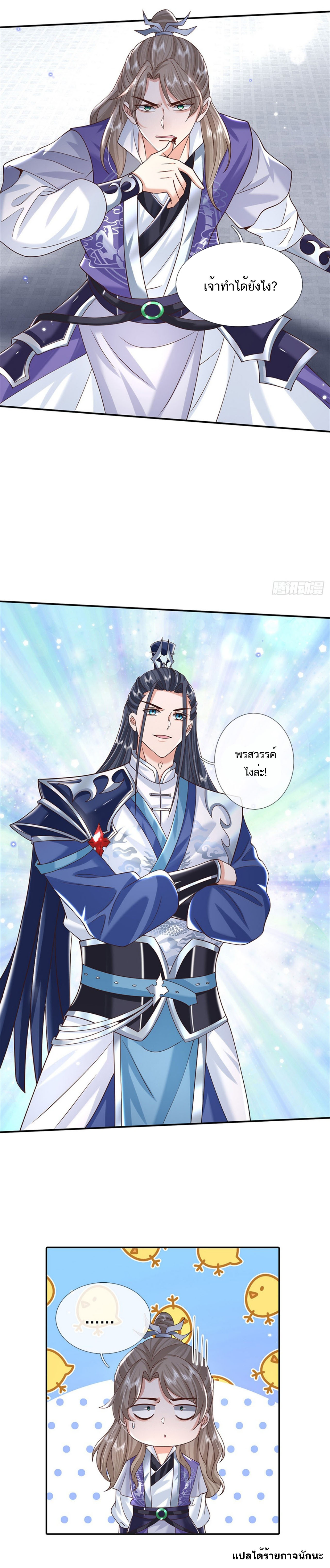 Sword Immortal Martial Emperor ตอนที่ 7 หน้า 7
